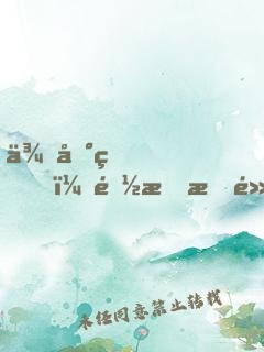 來地球，都文明點！